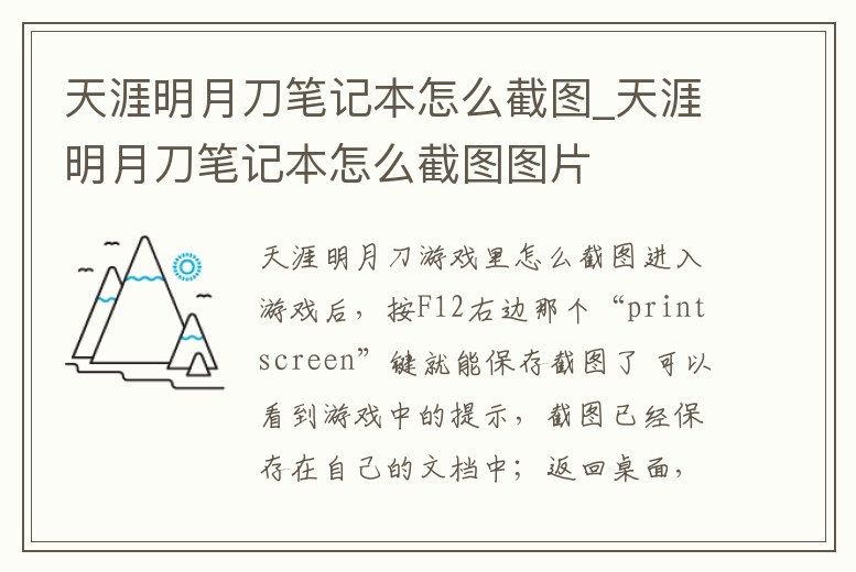 天涯明月刀筆記本怎么截圖_天涯明月刀筆記本怎么截圖圖片