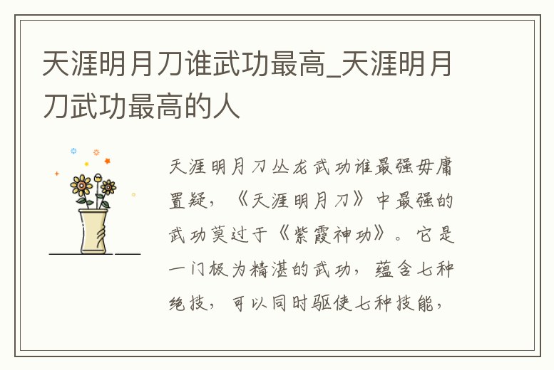 天涯明月刀誰武功最高_天涯明月刀武功最高的人