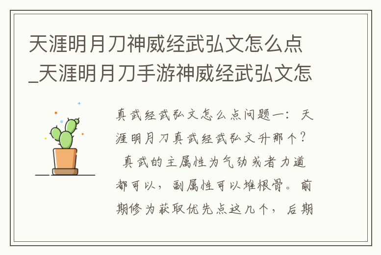天涯明月刀神威經武弘文怎么點_天涯明月刀手游神威經武弘文怎么點