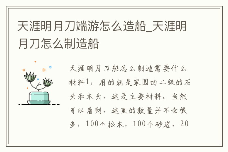 天涯明月刀端游怎么造船_天涯明月刀怎么制造船