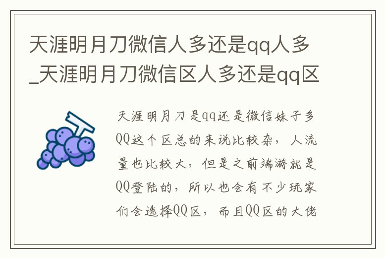 天涯明月刀微信人多還是qq人多_天涯明月刀微信區人多還是qq區人多