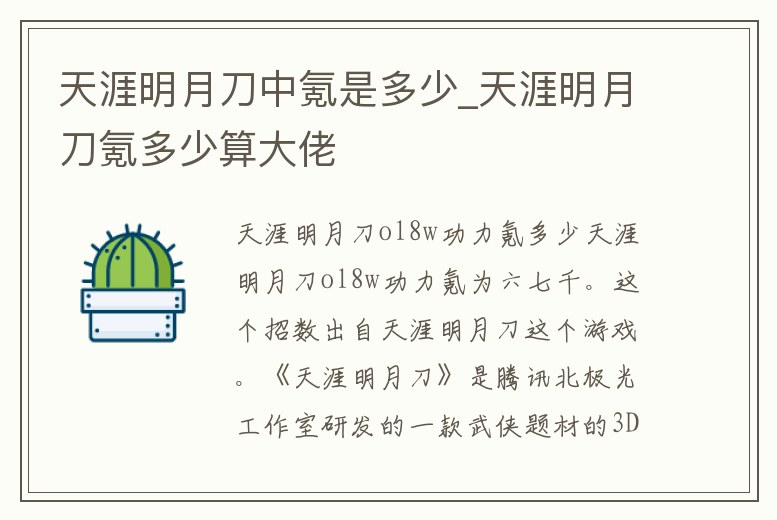天涯明月刀中氪是多少_天涯明月刀氪多少算大佬