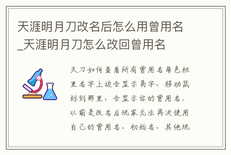 天涯明月刀改名后怎么用曾用名_天涯明月刀怎么改回曾用名