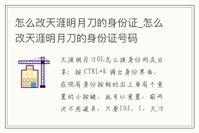 怎么改天涯明月刀的身份證_怎么改天涯明月刀的身份證號碼