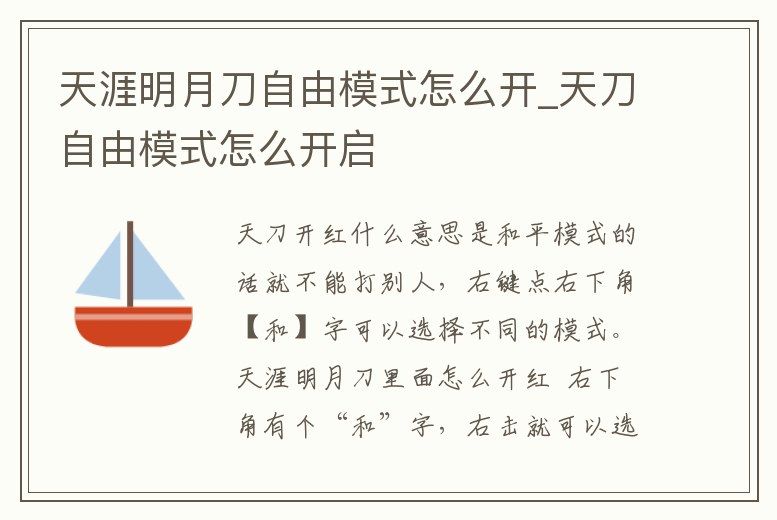 天涯明月刀自由模式怎么開_天刀自由模式怎么開啟