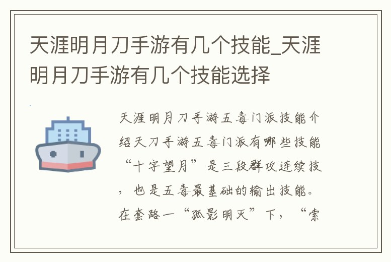天涯明月刀手游有幾個技能_天涯明月刀手游有幾個技能選擇