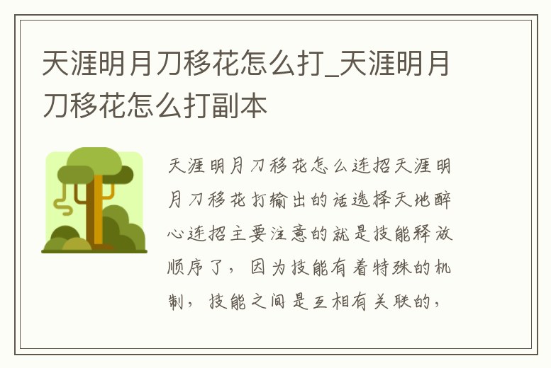 天涯明月刀移花怎么打_天涯明月刀移花怎么打副本
