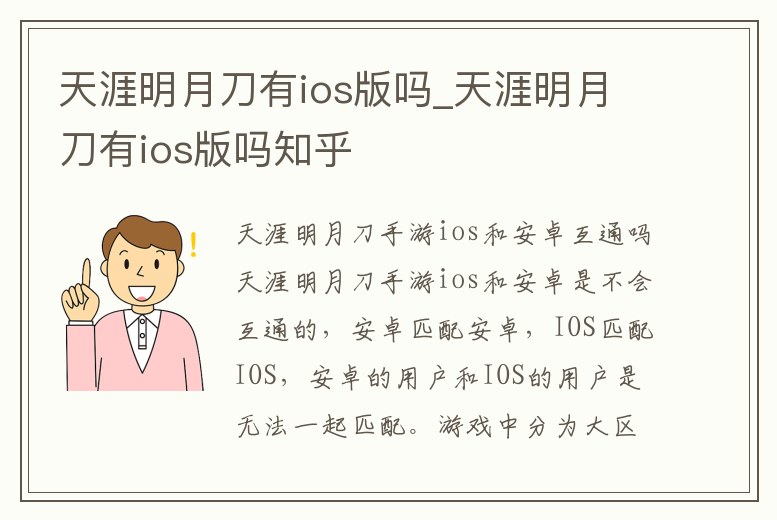 天涯明月刀有ios版嗎_天涯明月刀有ios版嗎知乎
