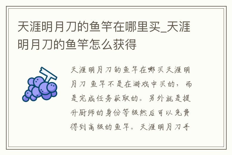 天涯明月刀的魚竿在哪里買_天涯明月刀的魚竿怎么獲得