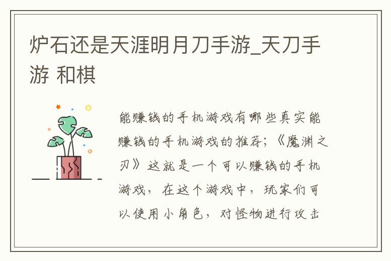 爐石還是天涯明月刀手游_天刀手游 和棋