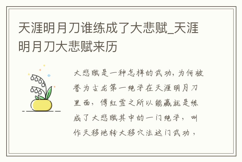 天涯明月刀誰練成了大悲賦_天涯明月刀大悲賦來歷