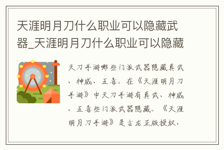 天涯明月刀什么職業(yè)可以隱藏武器_天涯明月刀什么職業(yè)可以隱藏武器技能