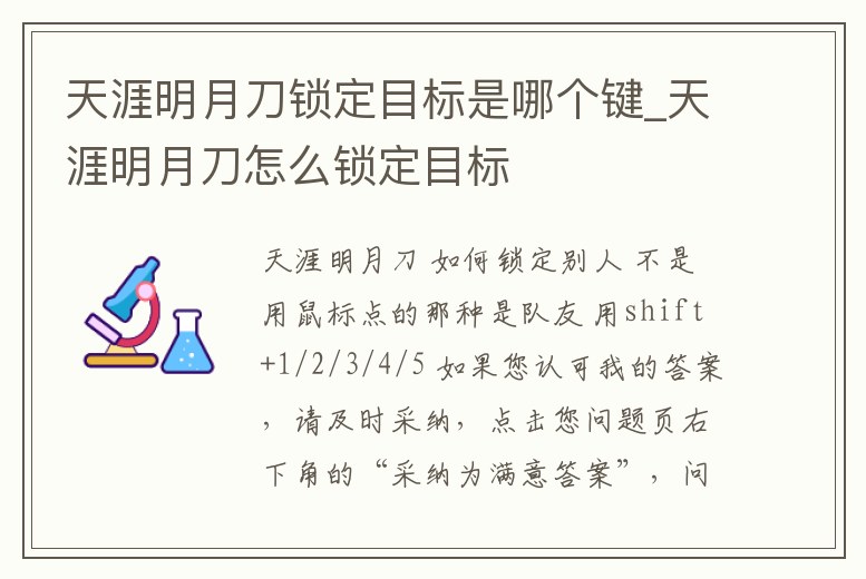 天涯明月刀鎖定目標是哪個鍵_天涯明月刀怎么鎖定目標