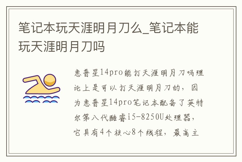 筆記本玩天涯明月刀么_筆記本能玩天涯明月刀嗎