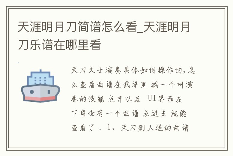 天涯明月刀簡譜怎么看_天涯明月刀樂譜在哪里看