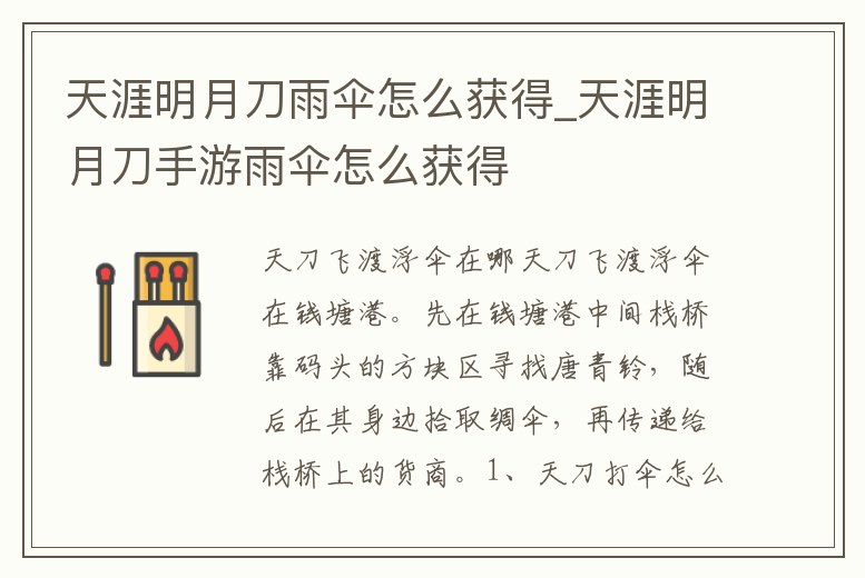 天涯明月刀雨傘怎么獲得_天涯明月刀手游雨傘怎么獲得