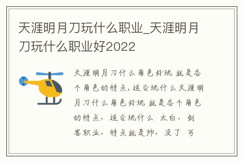 天涯明月刀玩什么職業(yè)_天涯明月刀玩什么職業(yè)好2022