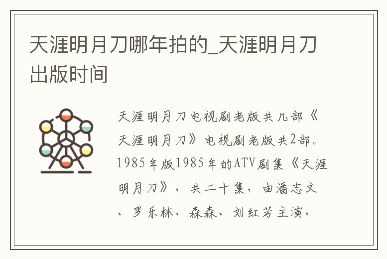 天涯明月刀哪年拍的_天涯明月刀出版時間