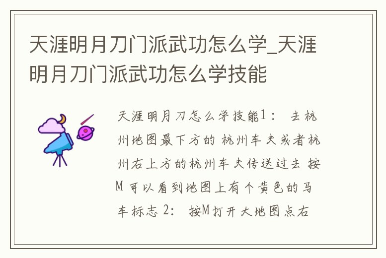 天涯明月刀門派武功怎么學_天涯明月刀門派武功怎么學技能