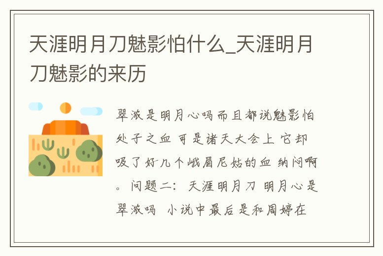 天涯明月刀魅影怕什么_天涯明月刀魅影的來歷