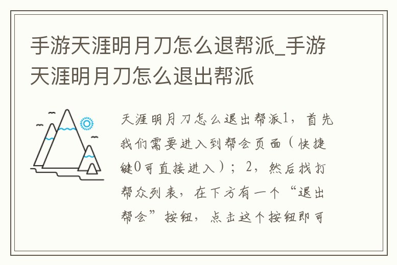 手游天涯明月刀怎么退幫派_手游天涯明月刀怎么退出幫派