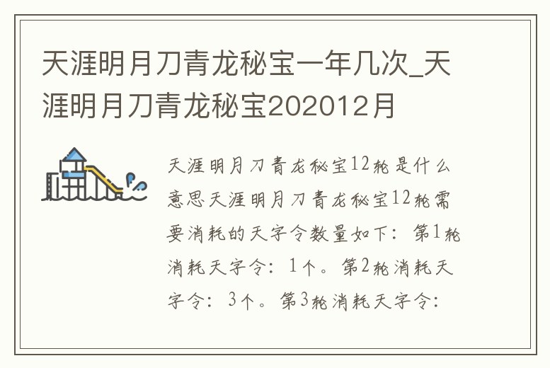 天涯明月刀青龍秘寶一年幾次_天涯明月刀青龍秘寶202012月