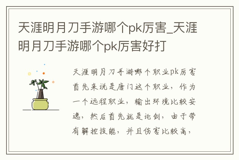 天涯明月刀手游哪個pk厲害_天涯明月刀手游哪個pk厲害好打