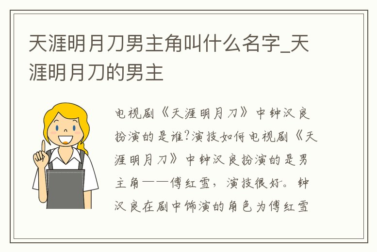天涯明月刀男主角叫什么名字_天涯明月刀的男主