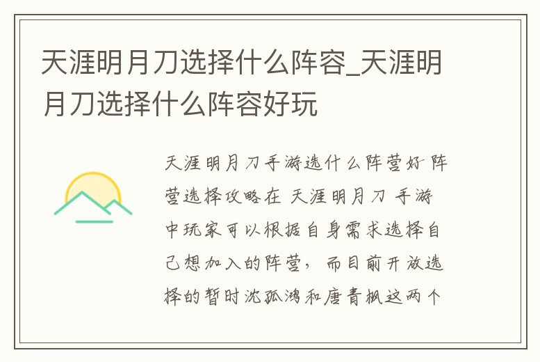 天涯明月刀選擇什么陣容_天涯明月刀選擇什么陣容好玩