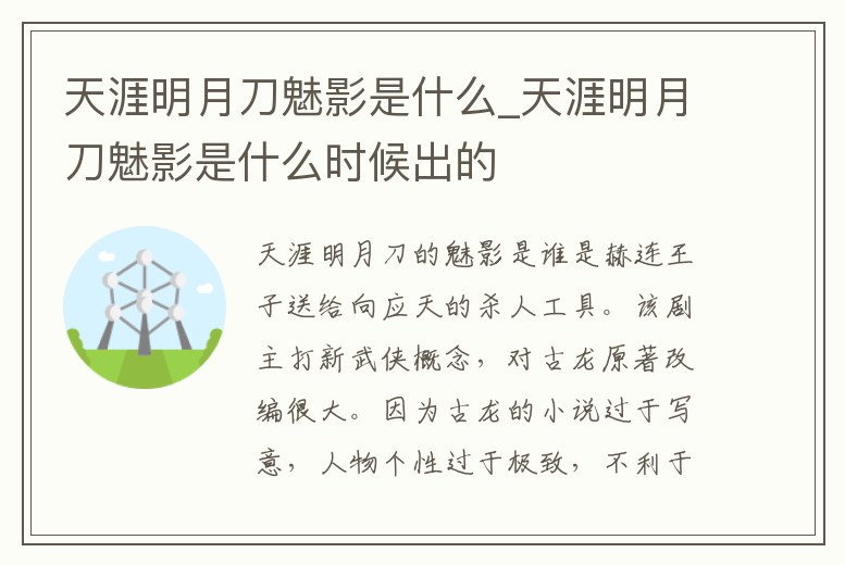 天涯明月刀魅影是什么_天涯明月刀魅影是什么時候出的