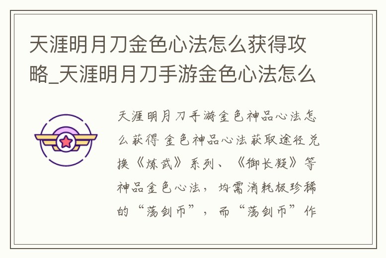 天涯明月刀金色心法怎么獲得攻略_天涯明月刀手游金色心法怎么獲得