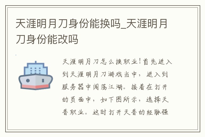 天涯明月刀身份能換嗎_天涯明月刀身份能改嗎