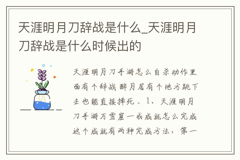 天涯明月刀辭戰(zhàn)是什么_天涯明月刀辭戰(zhàn)是什么時候出的