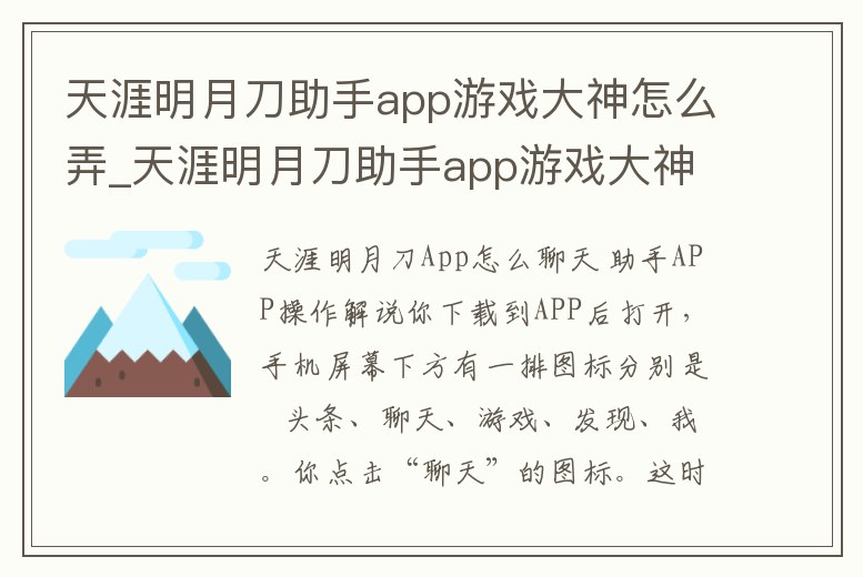 天涯明月刀助手app游戲大神怎么弄_天涯明月刀助手app游戲大神怎么弄不了