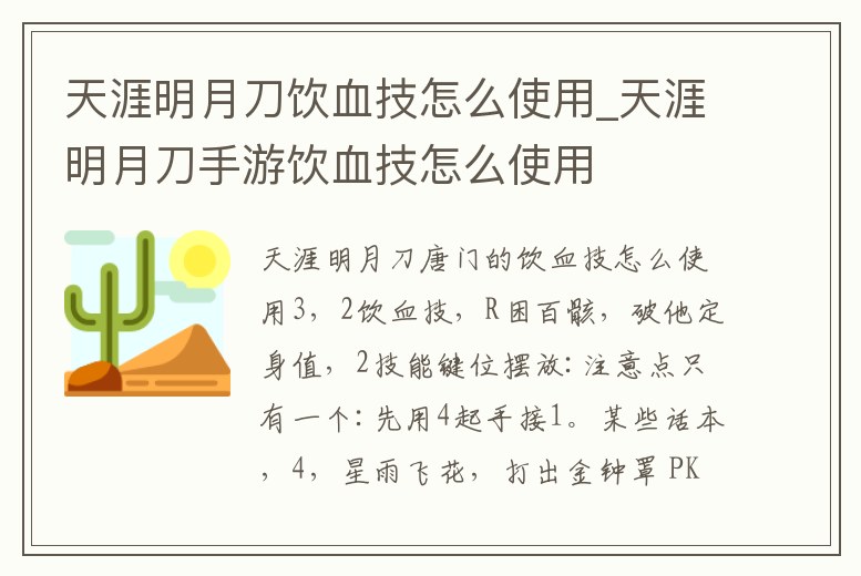 天涯明月刀飲血技怎么使用_天涯明月刀手游飲血技怎么使用