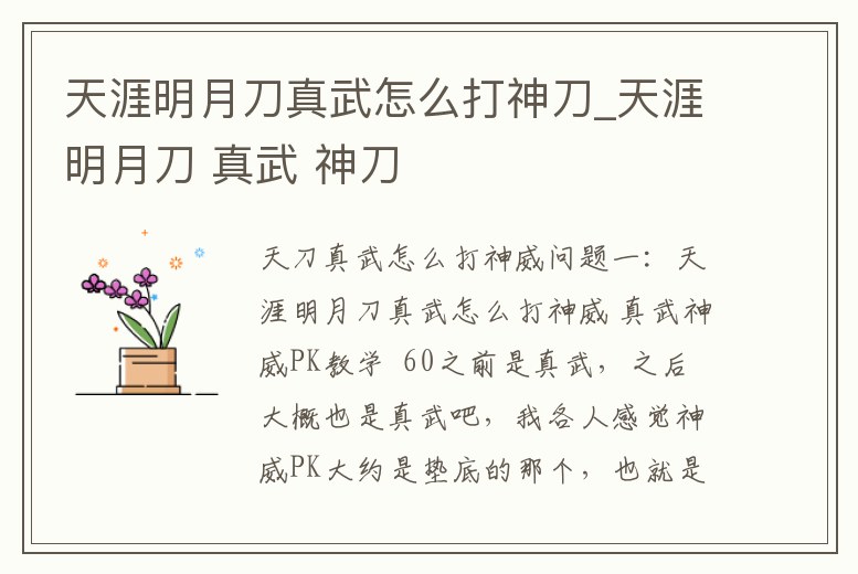 天涯明月刀真武怎么打神刀_天涯明月刀 真武 神刀