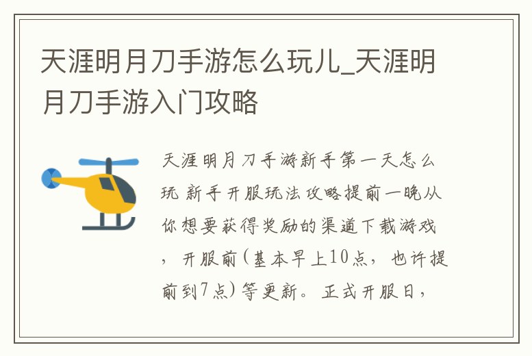 天涯明月刀手游怎么玩兒_天涯明月刀手游入門攻略