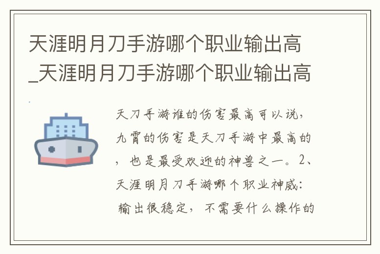 天涯明月刀手游哪個職業輸出高_天涯明月刀手游哪個職業輸出高一點