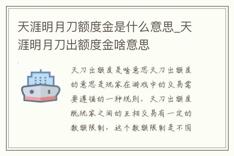 天涯明月刀額度金是什么意思_天涯明月刀出額度金啥意思