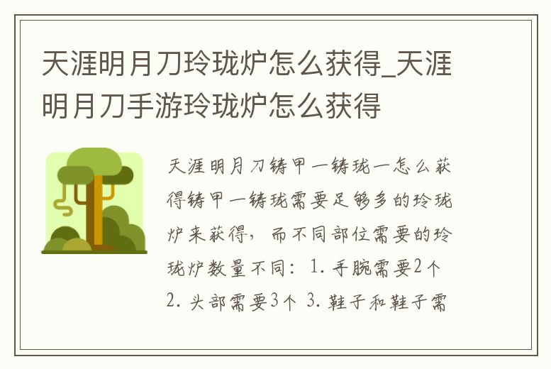 天涯明月刀玲瓏爐怎么獲得_天涯明月刀手游玲瓏爐怎么獲得