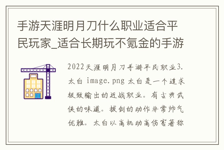 手游天涯明月刀什么職業(yè)適合平民玩家_適合長期玩不氪金的手游