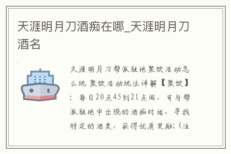 天涯明月刀酒癡在哪_天涯明月刀酒名