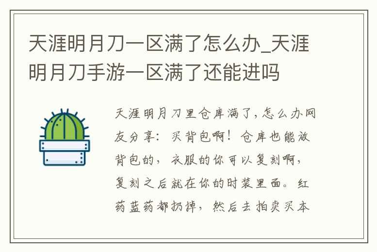 天涯明月刀一區滿了怎么辦_天涯明月刀手游一區滿了還能進嗎