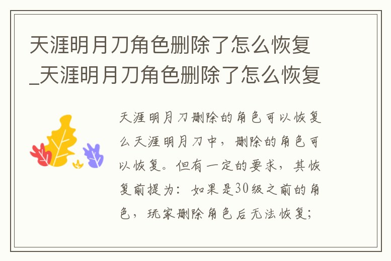 天涯明月刀角色刪除了怎么恢復_天涯明月刀角色刪除了怎么恢復聊天記錄