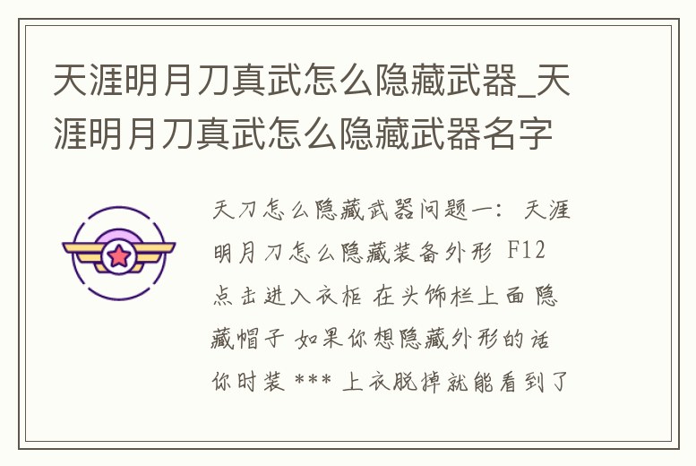 天涯明月刀真武怎么隱藏武器_天涯明月刀真武怎么隱藏武器名字