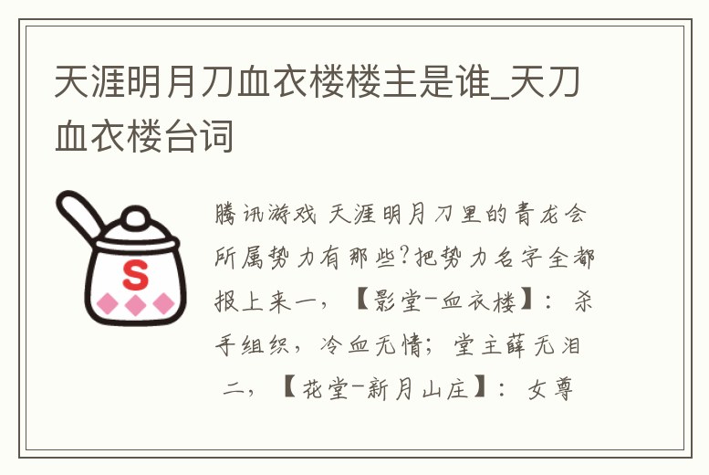 天涯明月刀血衣樓樓主是誰_天刀血衣樓臺詞