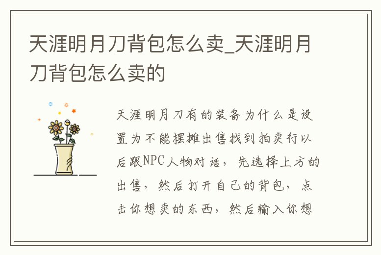 天涯明月刀背包怎么賣_天涯明月刀背包怎么賣的