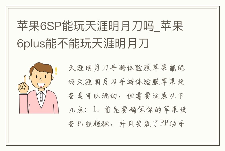 蘋果6SP能玩天涯明月刀嗎_蘋果6plus能不能玩天涯明月刀
