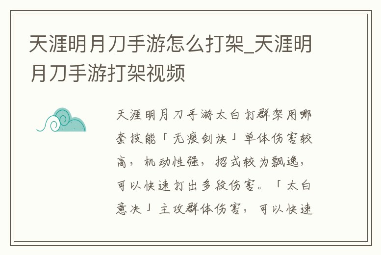 天涯明月刀手游怎么打架_天涯明月刀手游打架視頻
