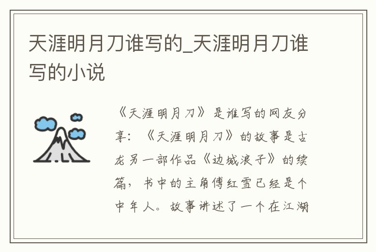 天涯明月刀誰寫的_天涯明月刀誰寫的小說